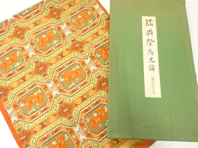 龍村平蔵製　瑞典祭馬文錦織出し座布団地